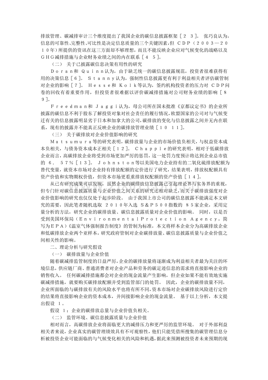 碳排放量、碳信息披露质量与企业价值.doc_第2页