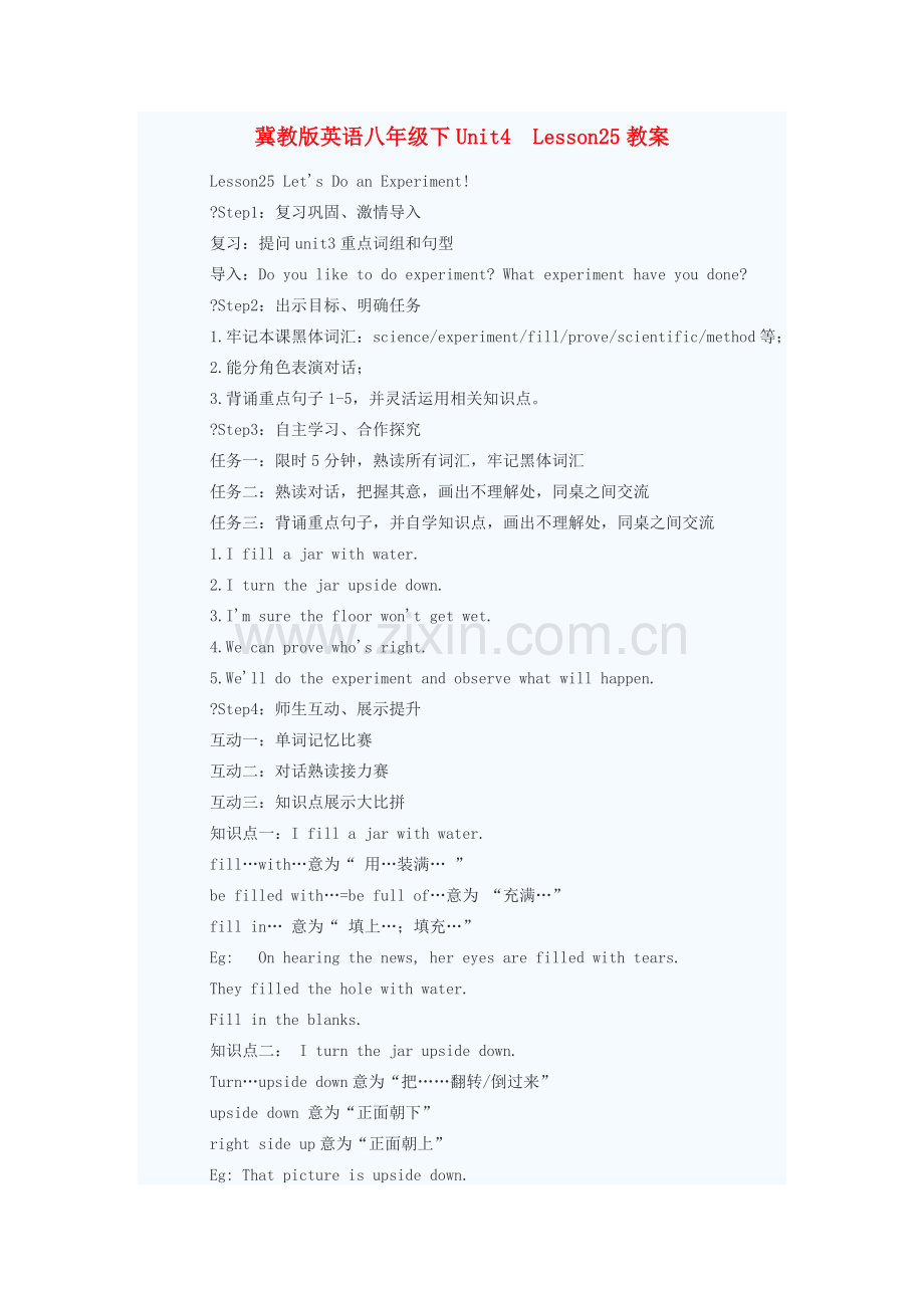 八年级英语下册 Unit4 Lesson25教案 冀教版 .doc_第1页