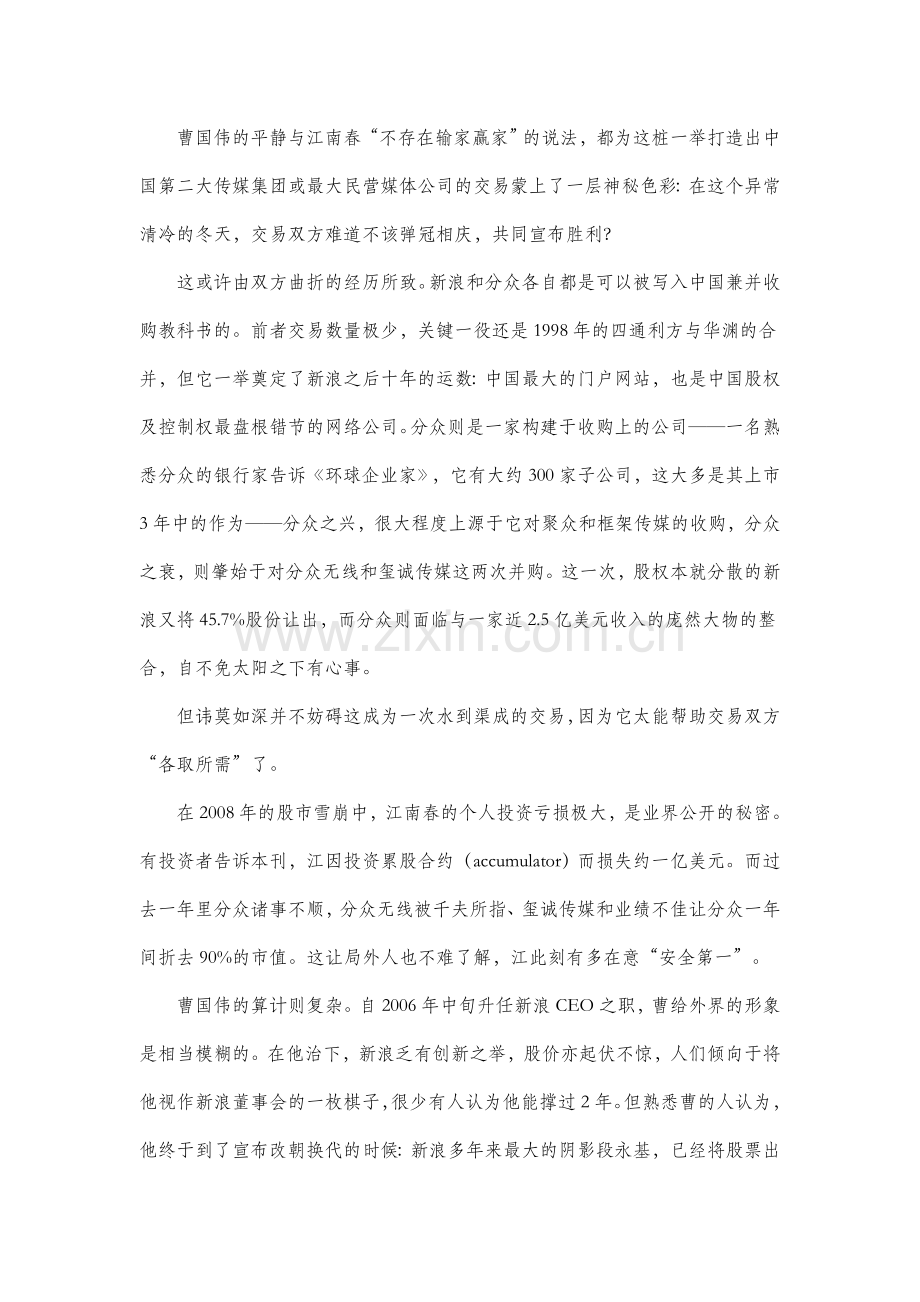 分众传媒易帜幕后.doc_第2页