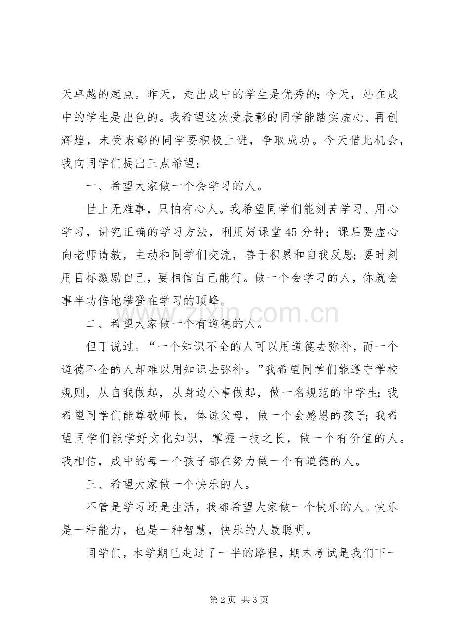学校科技创新活动月表彰大会的讲话发言稿(校长).docx_第2页