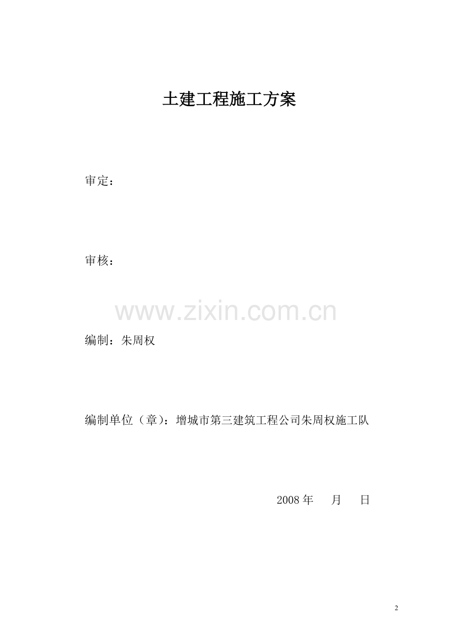电房施工方案.doc_第2页