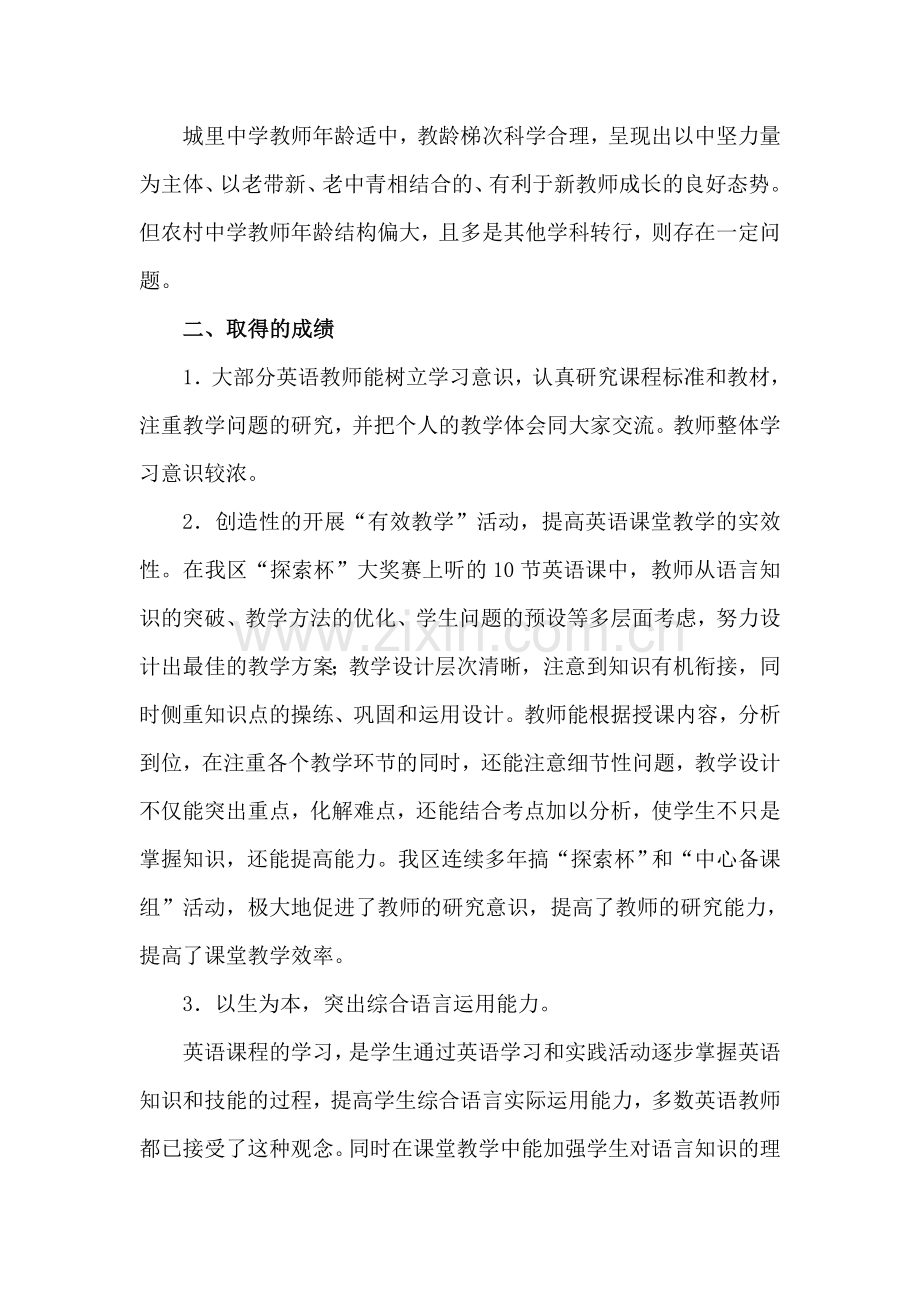 初中英语教师队伍情况调研报告.doc_第2页
