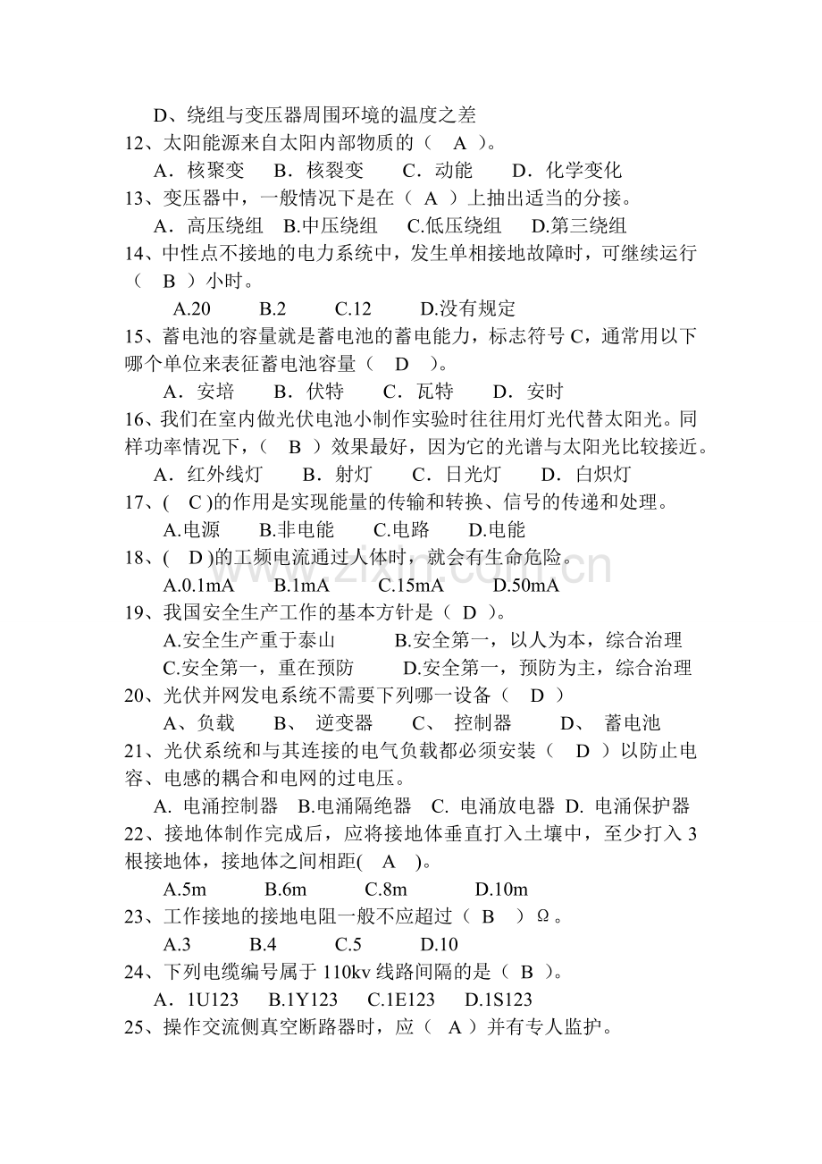 光伏运行人员考试题带答案.doc_第2页