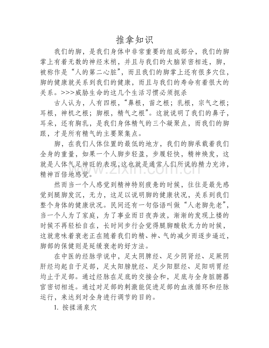 睡前揉一揉这里竟然能长寿抗衰老.doc_第1页