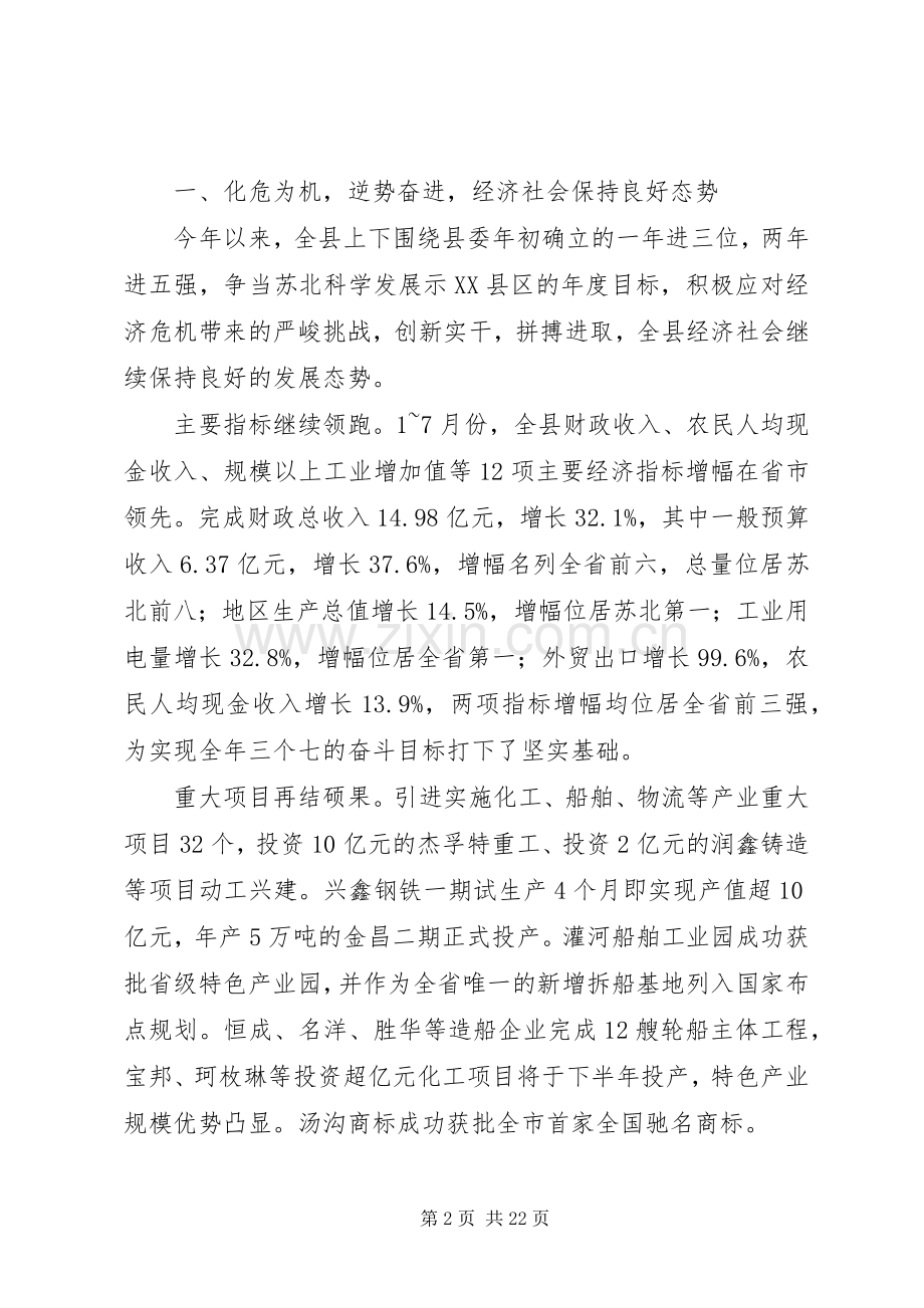 在县委九届五次全体（扩大）会议上的讲话发言.docx_第2页