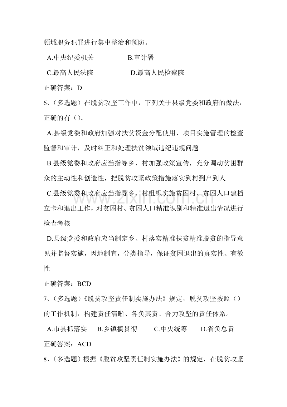 2018年内蒙古自治区扶贫开发专题套题(含答案).doc_第2页
