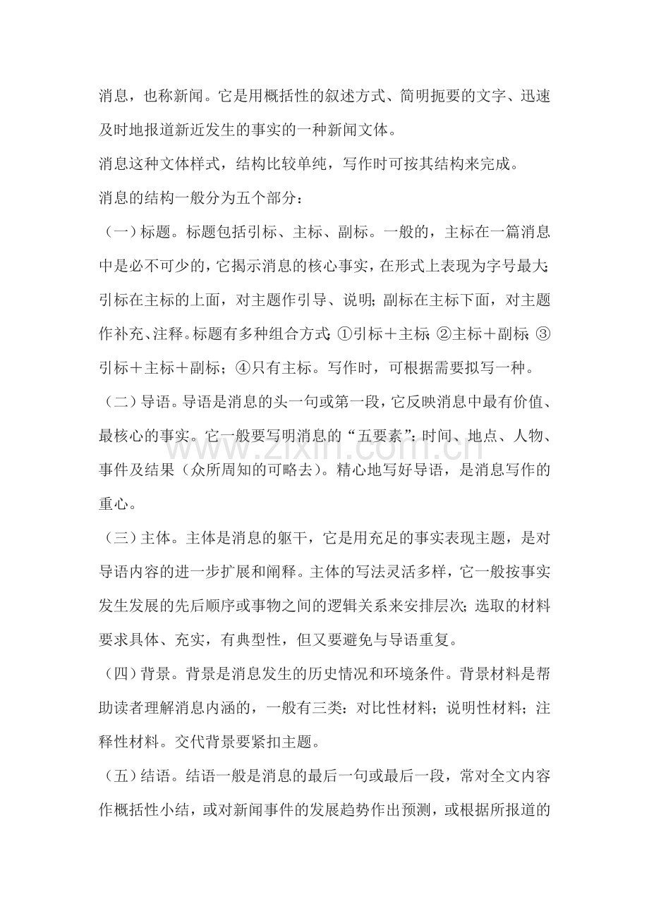 学习《写新闻〉.doc_第1页