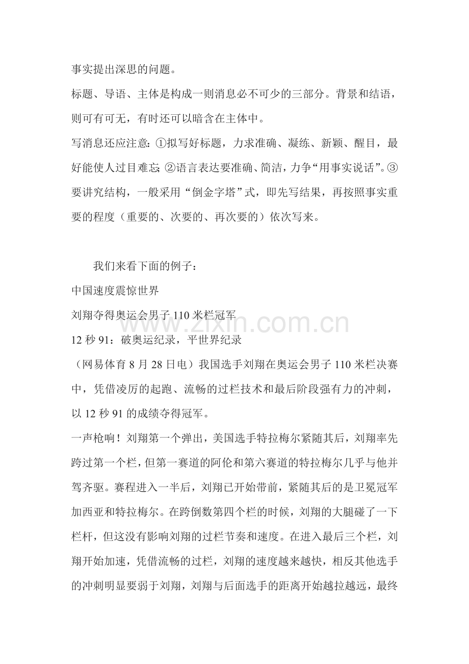 学习《写新闻〉.doc_第2页