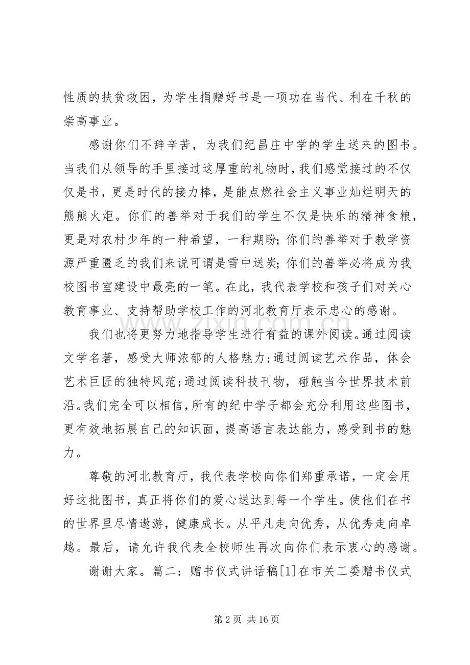 赠书仪式讲话发言稿.docx_第2页