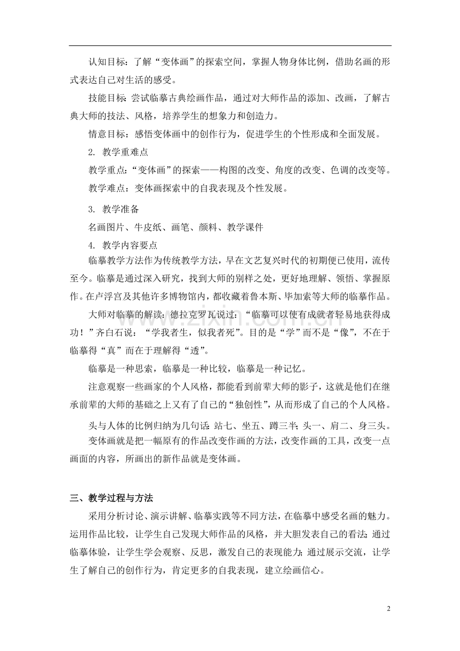 第3课在临摹中感受.doc_第2页