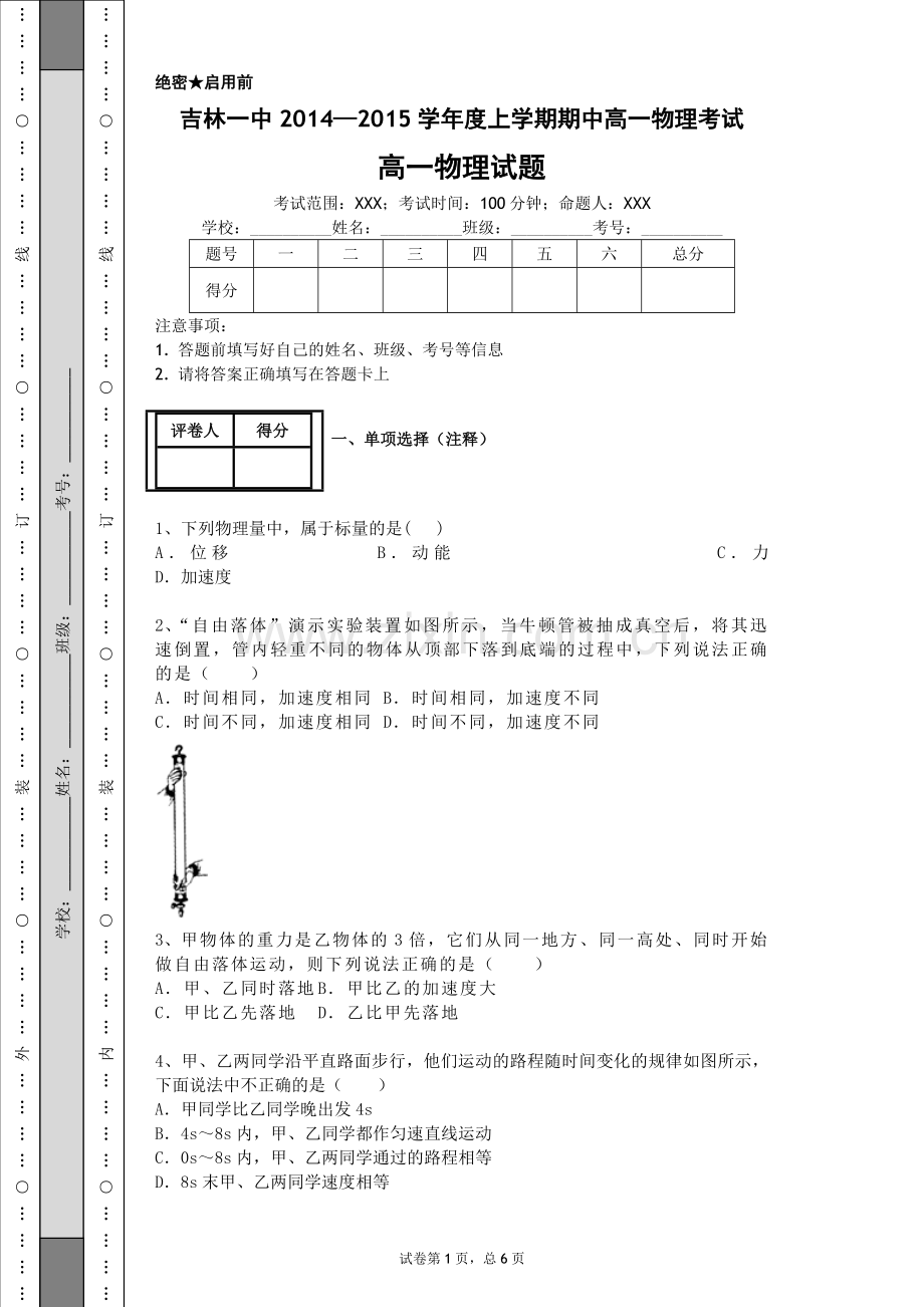 吉林省吉林一中2014-2015学年高一上学期期中考试.doc_第1页