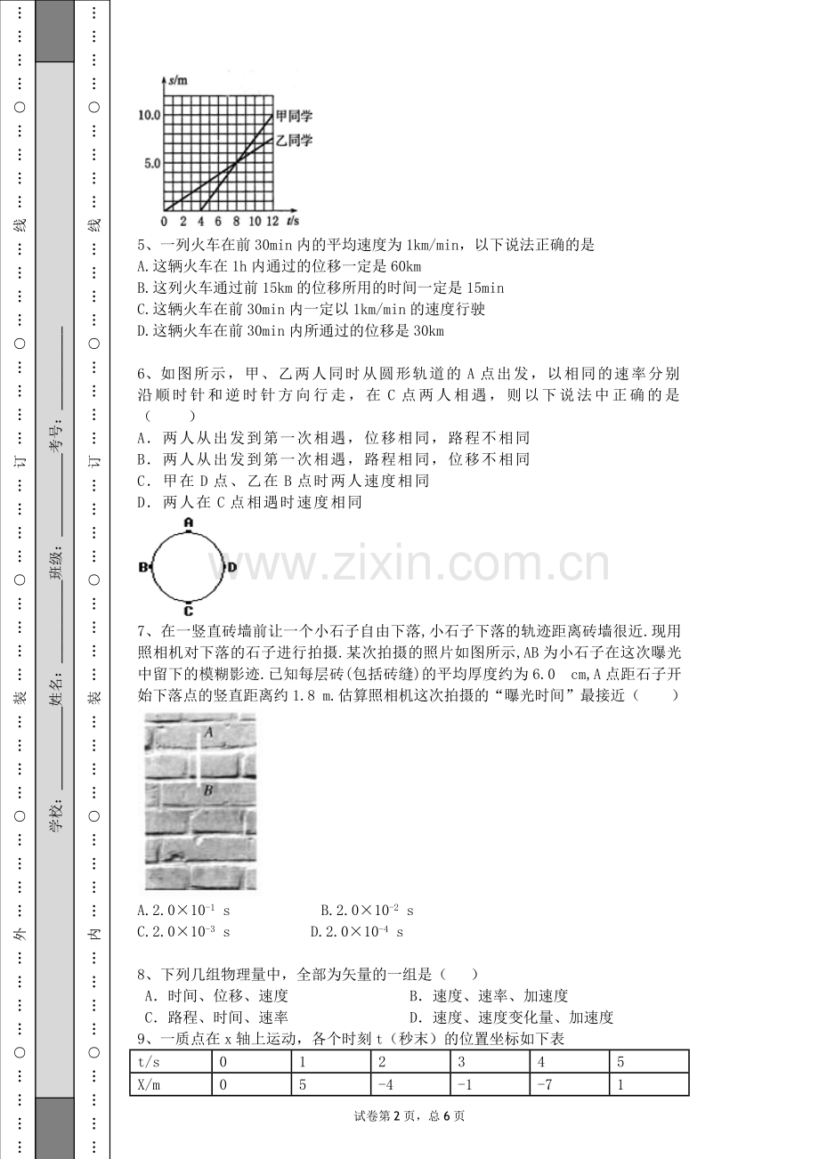 吉林省吉林一中2014-2015学年高一上学期期中考试.doc_第2页
