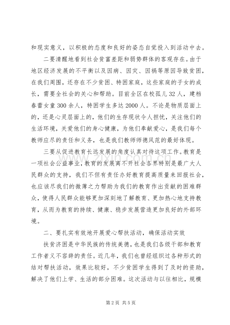 局长在爱心结对帮扶工作会讲话发言.docx_第2页