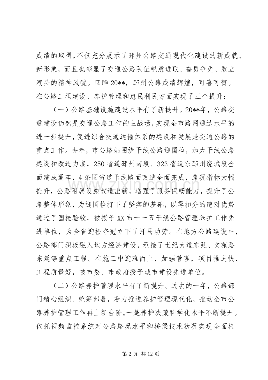 公路管理局工作会议上的讲话发言.docx_第2页
