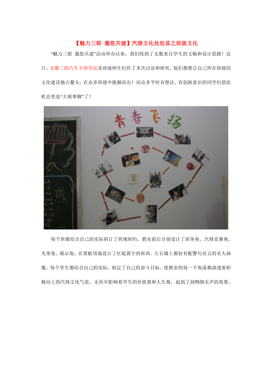 【魅力三联 邀您共建】汽修文化处处显之班级文化.doc_第1页