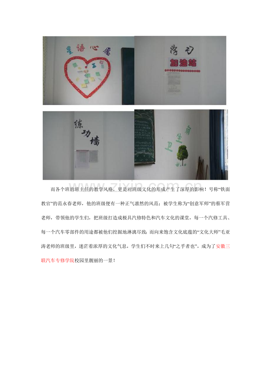 【魅力三联 邀您共建】汽修文化处处显之班级文化.doc_第2页