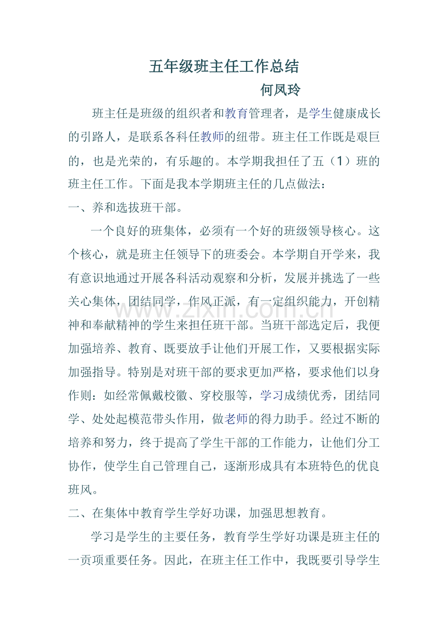 五年级班主任工作总结MicrosoftWord文档.doc_第1页