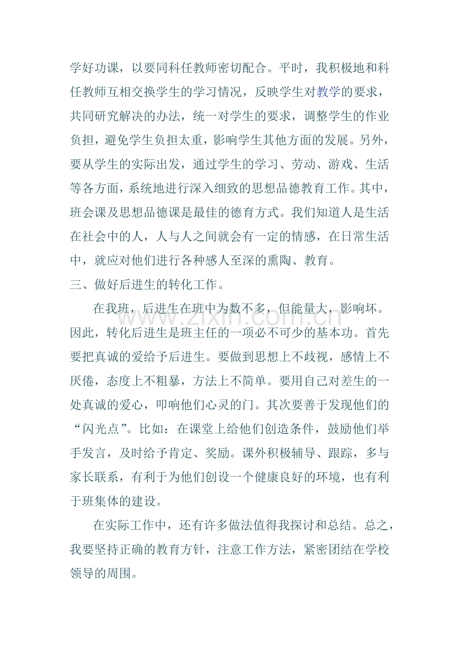 五年级班主任工作总结MicrosoftWord文档.doc_第2页