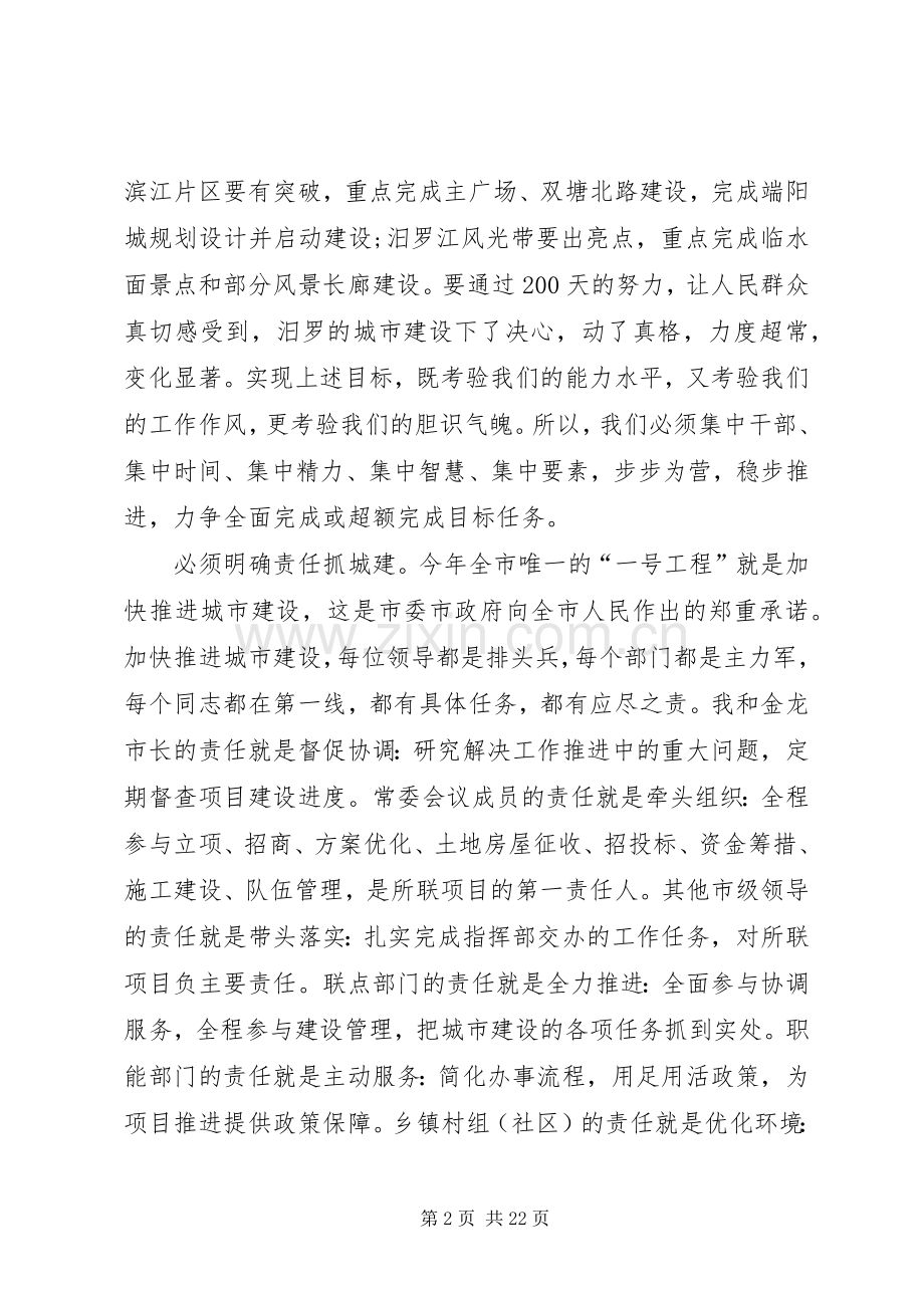 全市加快推进城市建设动员大会讲话发言稿.docx_第2页