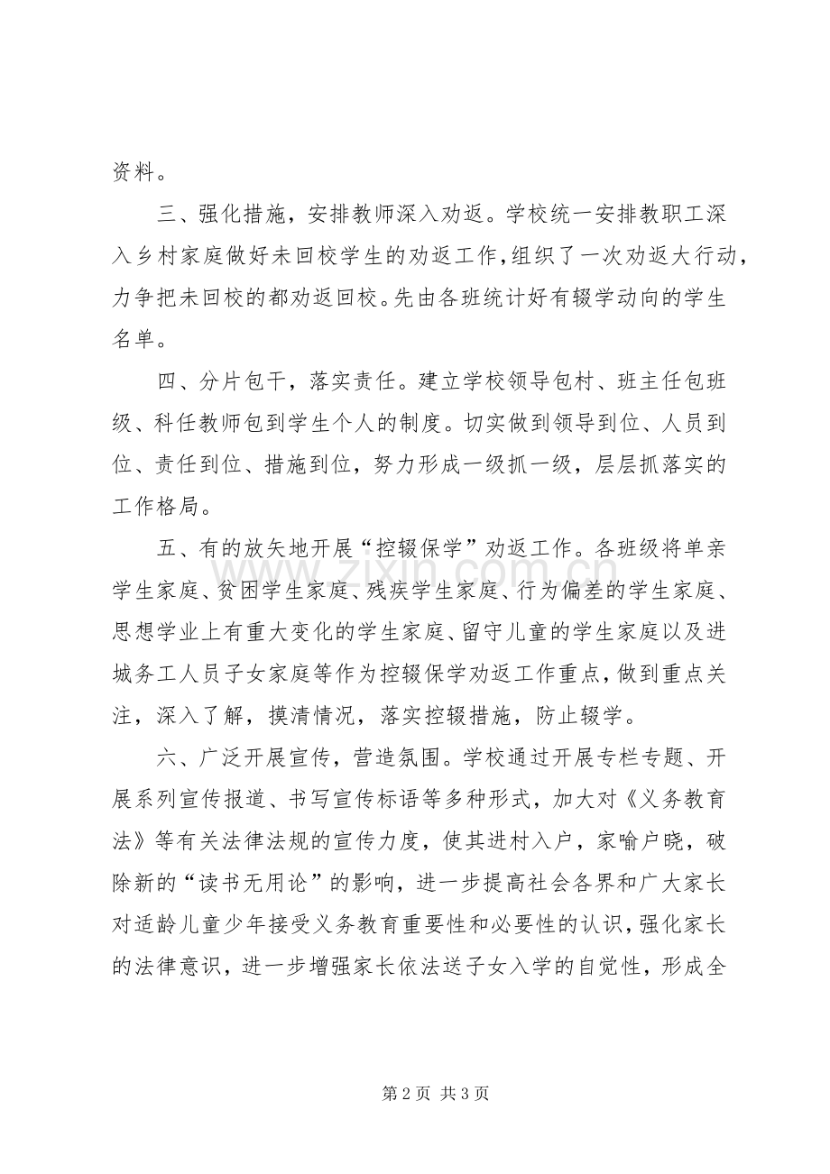 控辍保学劝学工作计划.docx_第2页