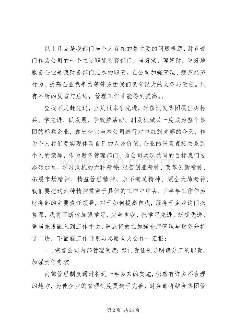企业领导讲话发言稿.docx_第2页
