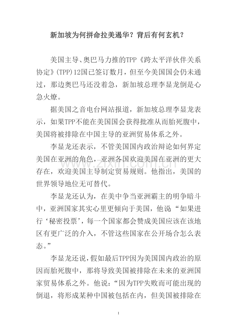 新加坡为何拼命拉美遏华？背后有何玄机？.doc_第1页