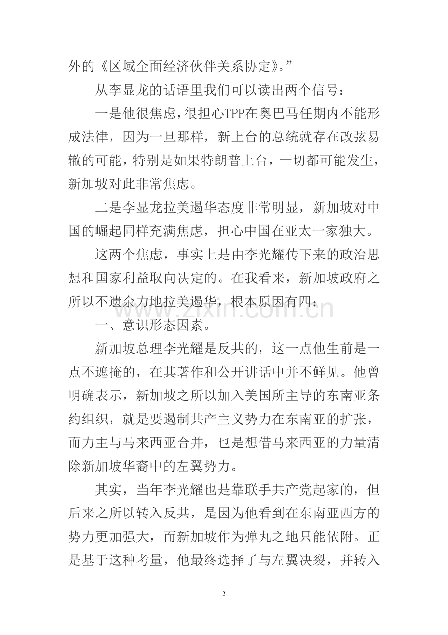 新加坡为何拼命拉美遏华？背后有何玄机？.doc_第2页