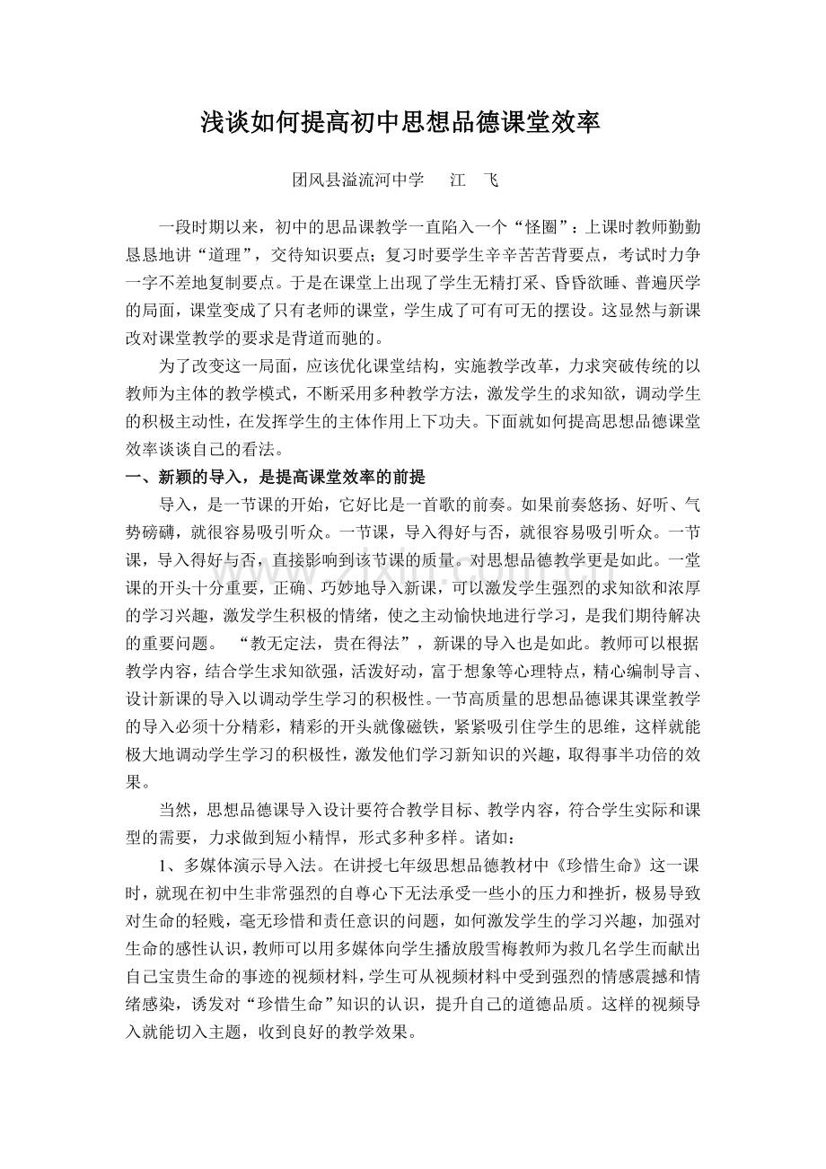 搭建师生桥梁共创文明班级.doc_第1页