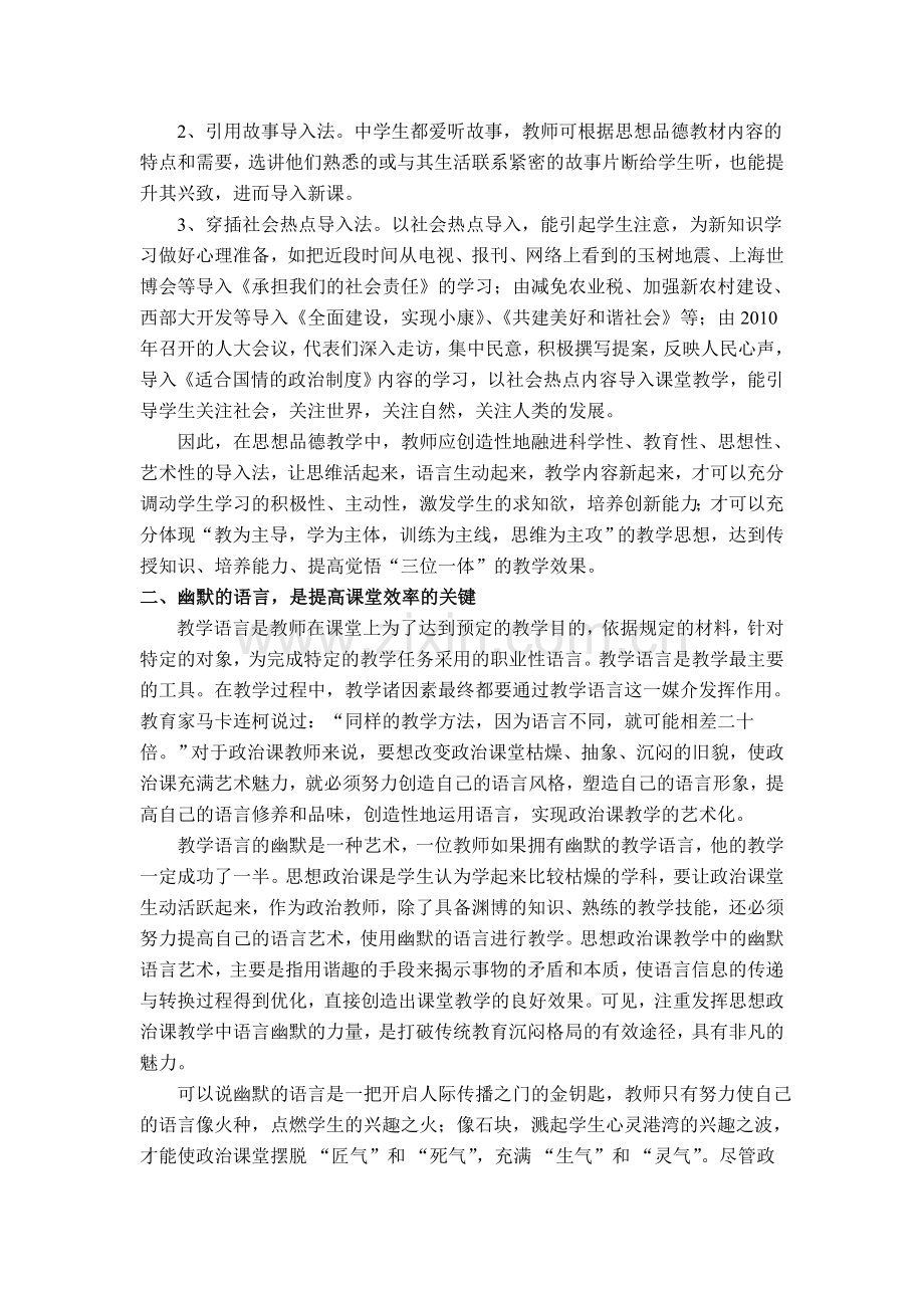 搭建师生桥梁共创文明班级.doc_第2页