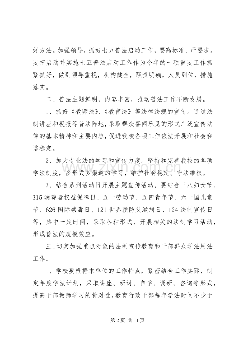 七五普法工作计划(2).docx_第2页