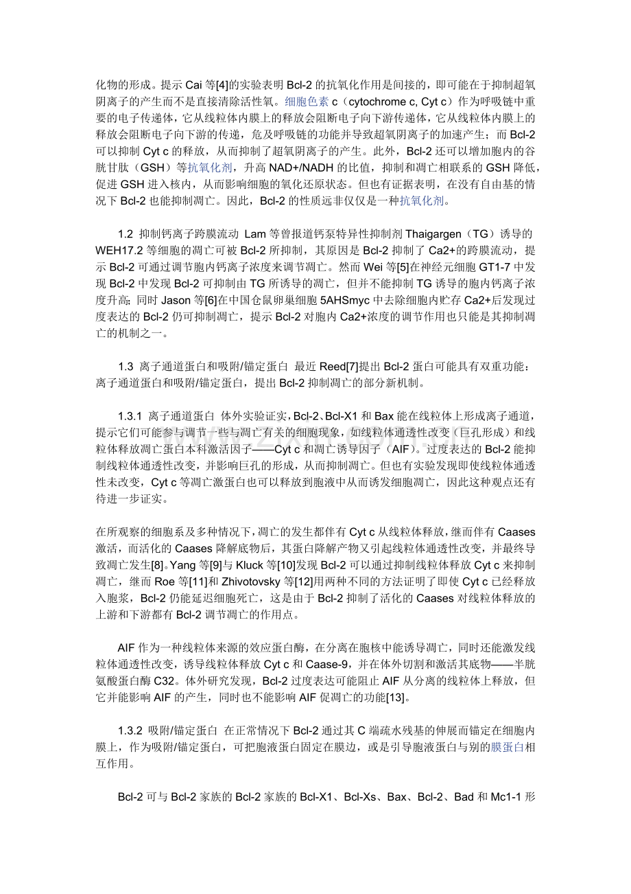 Bcl-2与细胞凋亡.docx_第2页