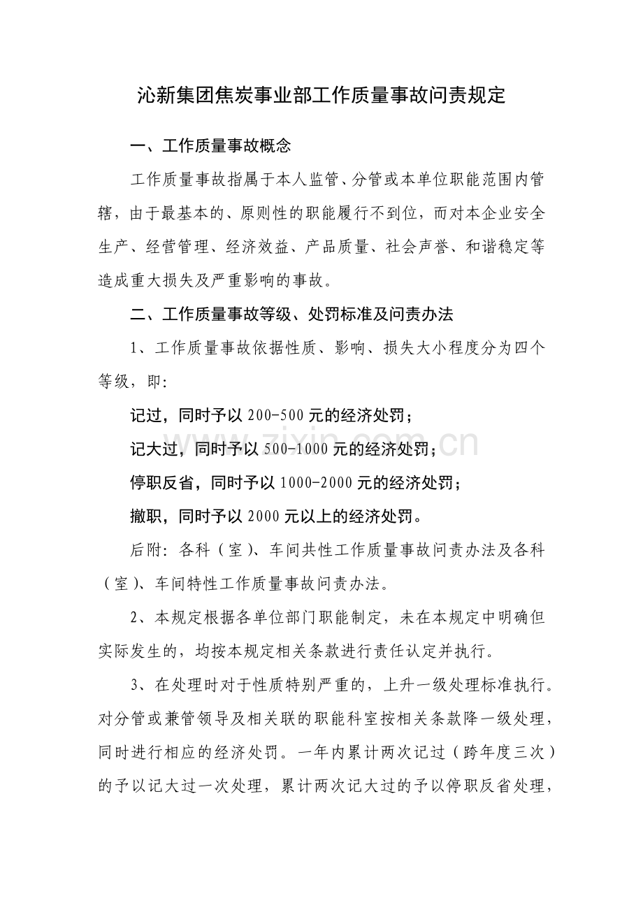 新版工作质量事故.docx_第1页