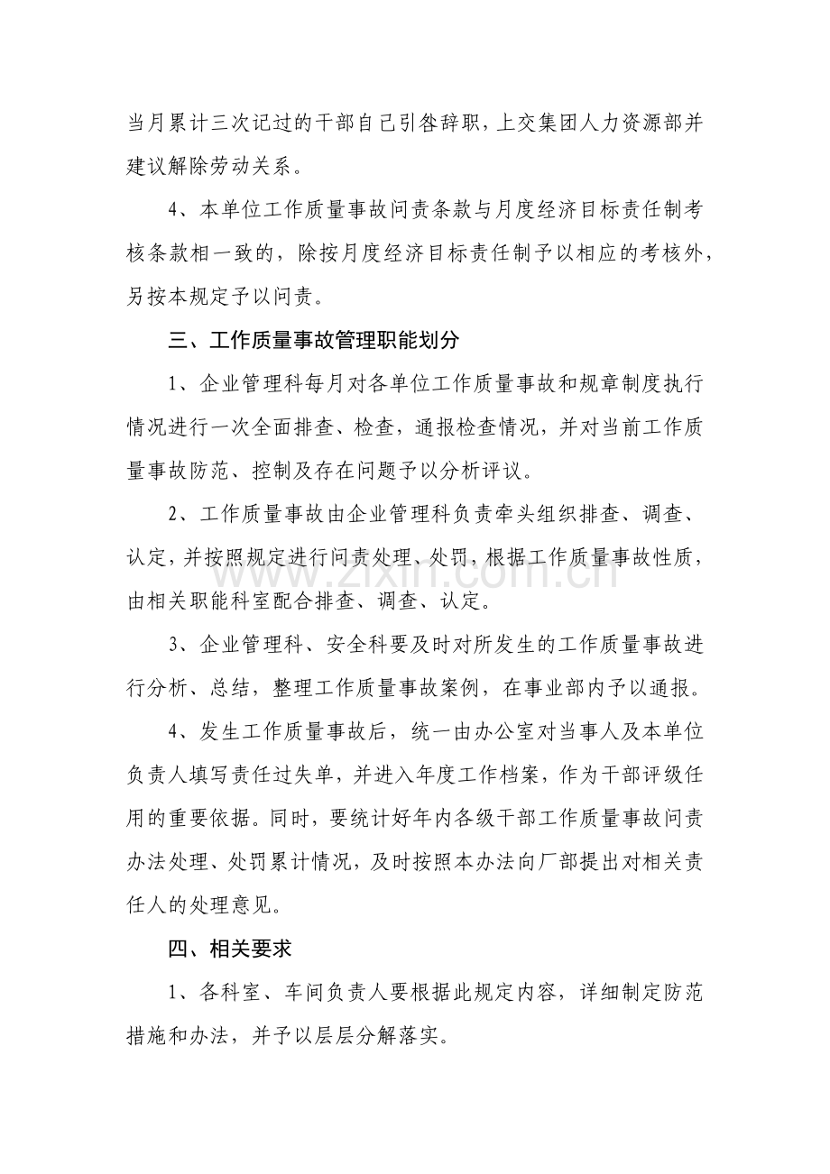 新版工作质量事故.docx_第2页