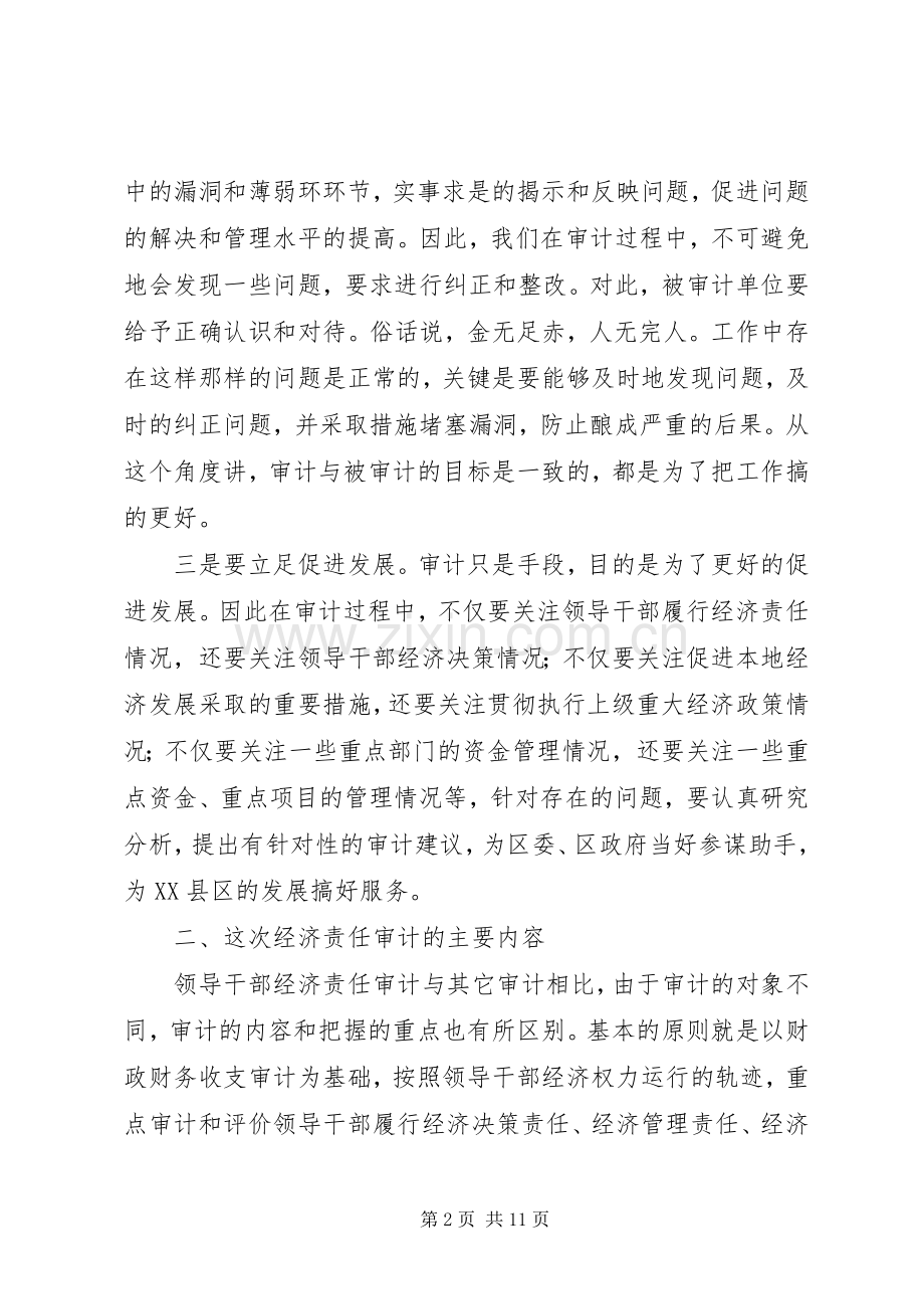 在任期经济责的任审计进点会上的讲话发言.docx_第2页