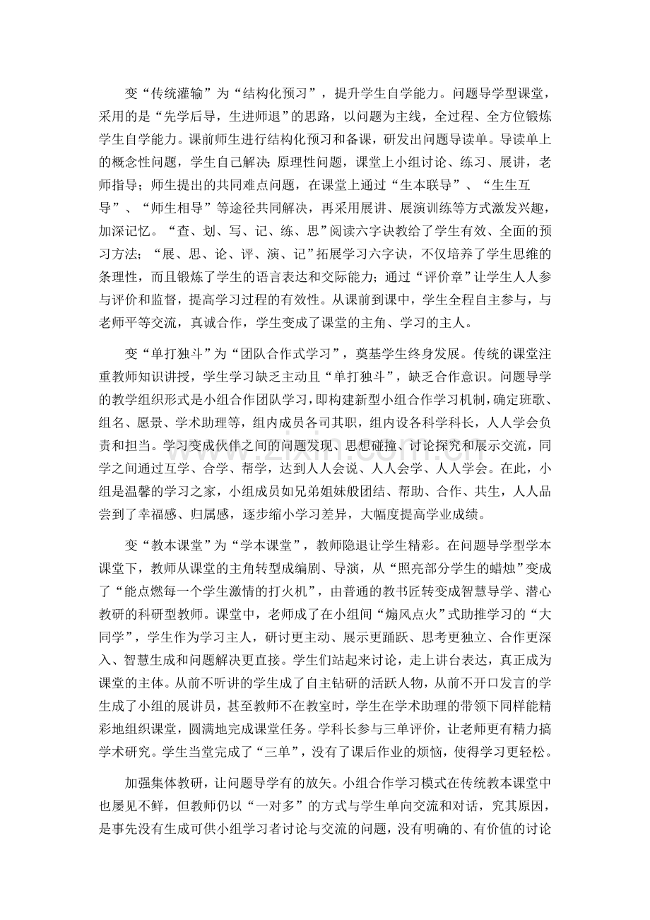 探索构建问题导学型学本课堂.doc_第2页