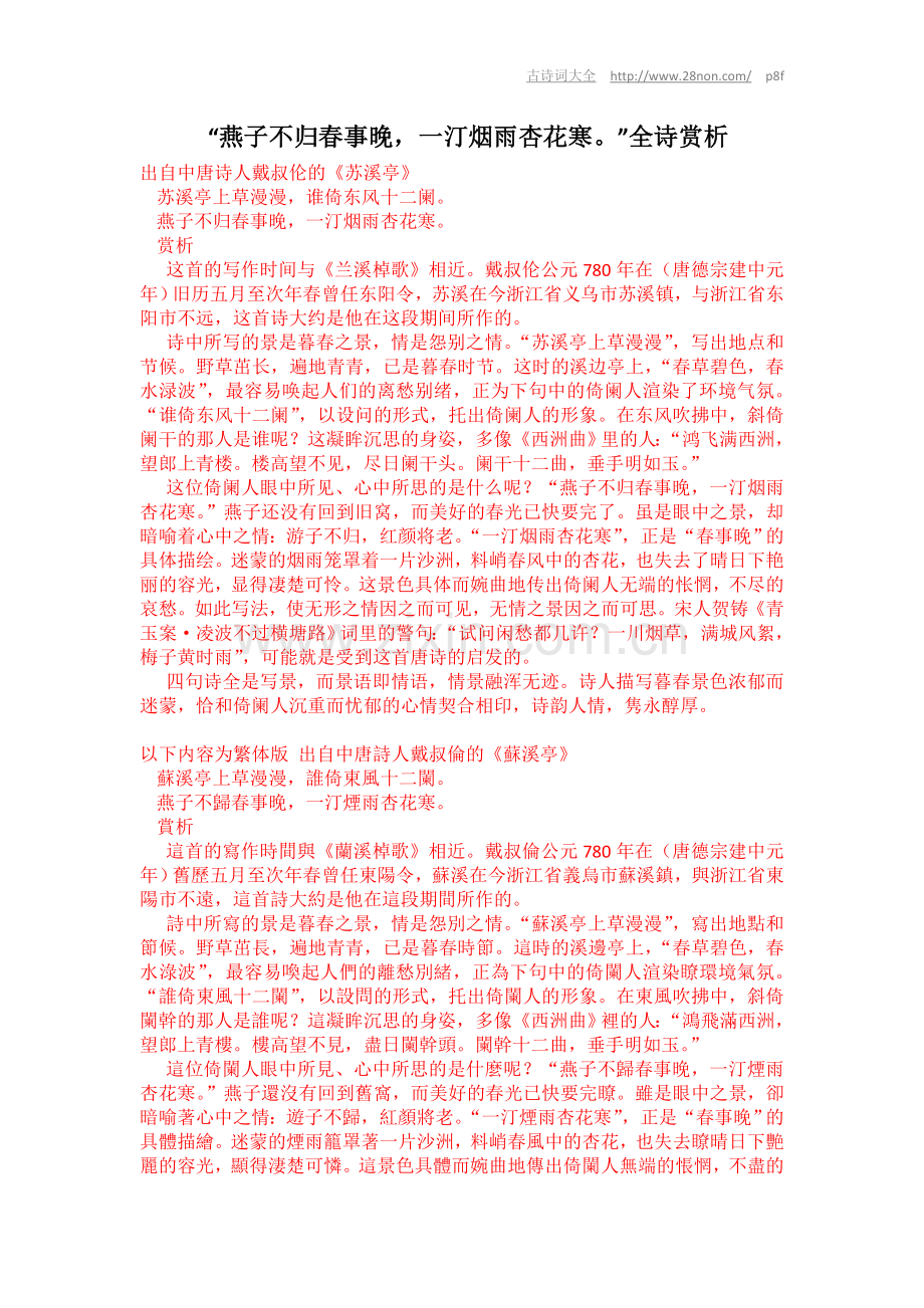 燕子不归春事晚,一汀烟雨杏花寒全诗赏析.doc_第1页