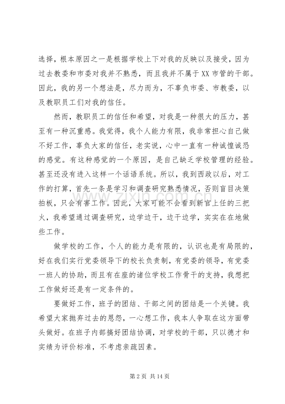 新校长任职表态讲话.docx_第2页
