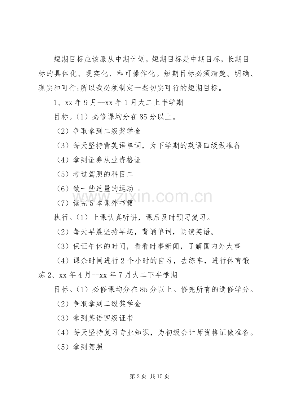 职业计划范文3篇.docx_第2页