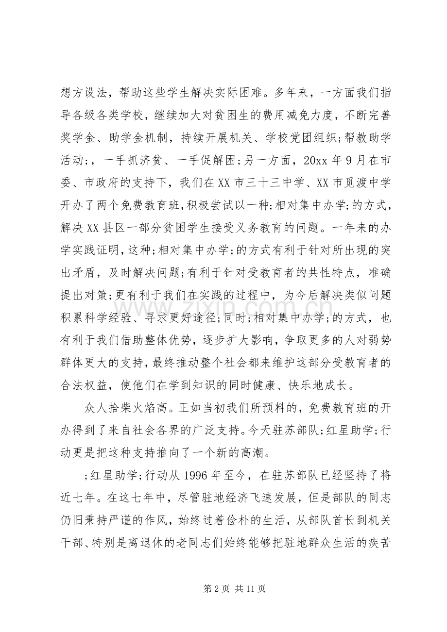 部队领导的讲话稿.docx_第2页
