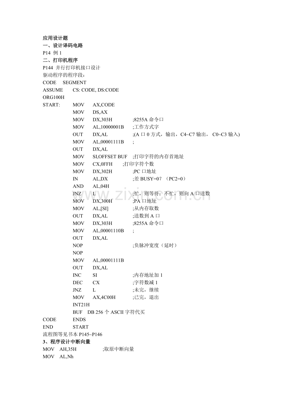 微机接口期末考试题目.doc_第2页
