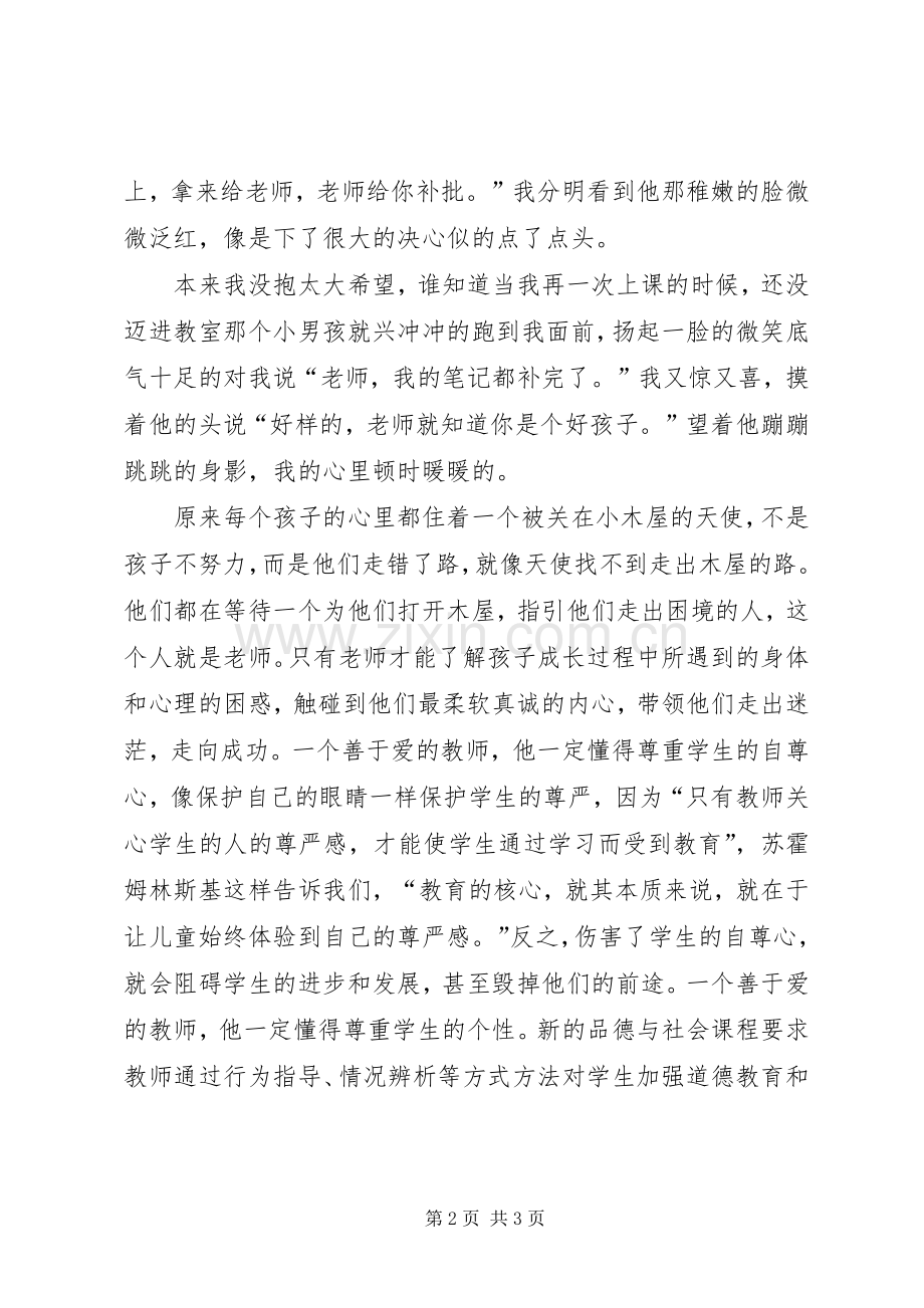 青春,为爱打开一扇窗演讲.docx_第2页
