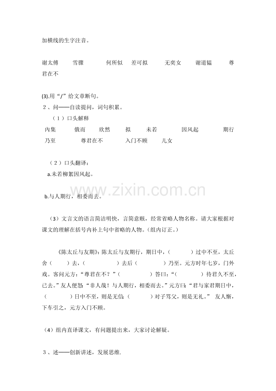 《世说新语》导学案设计.docx_第2页