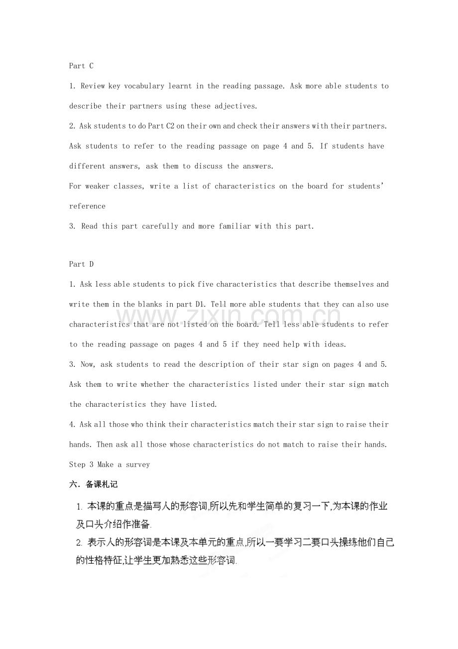 江苏省大丰市万盈二中九年级英语上册《Unit 1 Star Signs》（第三课时）教案 牛津译林版.doc_第2页