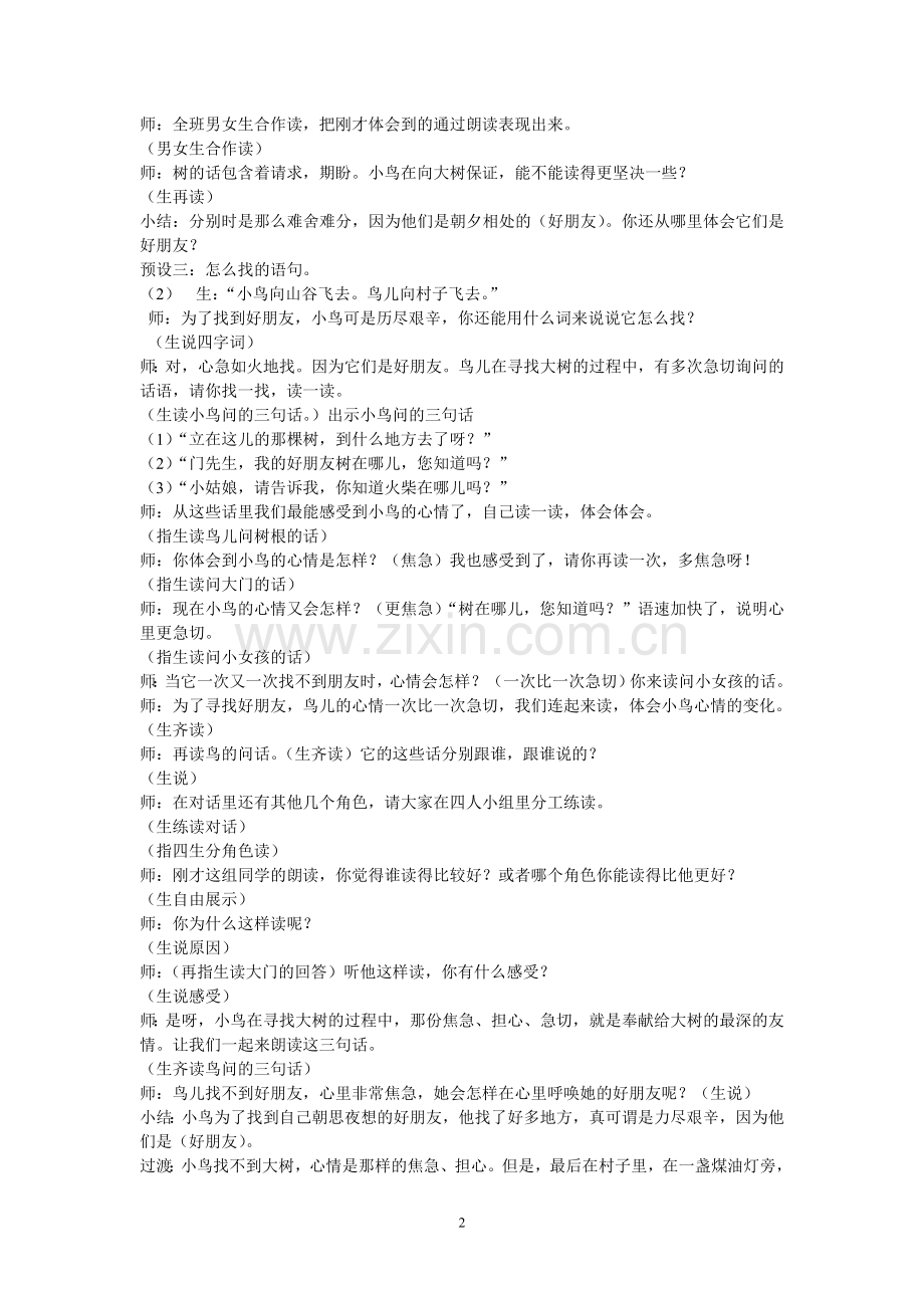 《去年的树》第二课时教学设计.doc_第2页