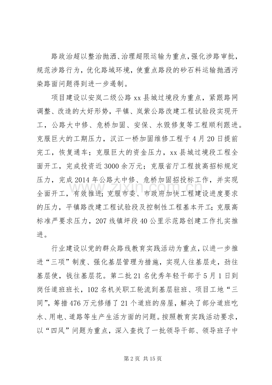 公路管理局半年工作分析会领导讲话发言稿.docx_第2页