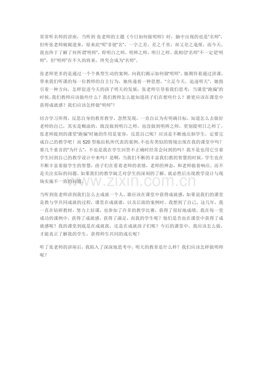 常常听名师的讲座.doc_第1页