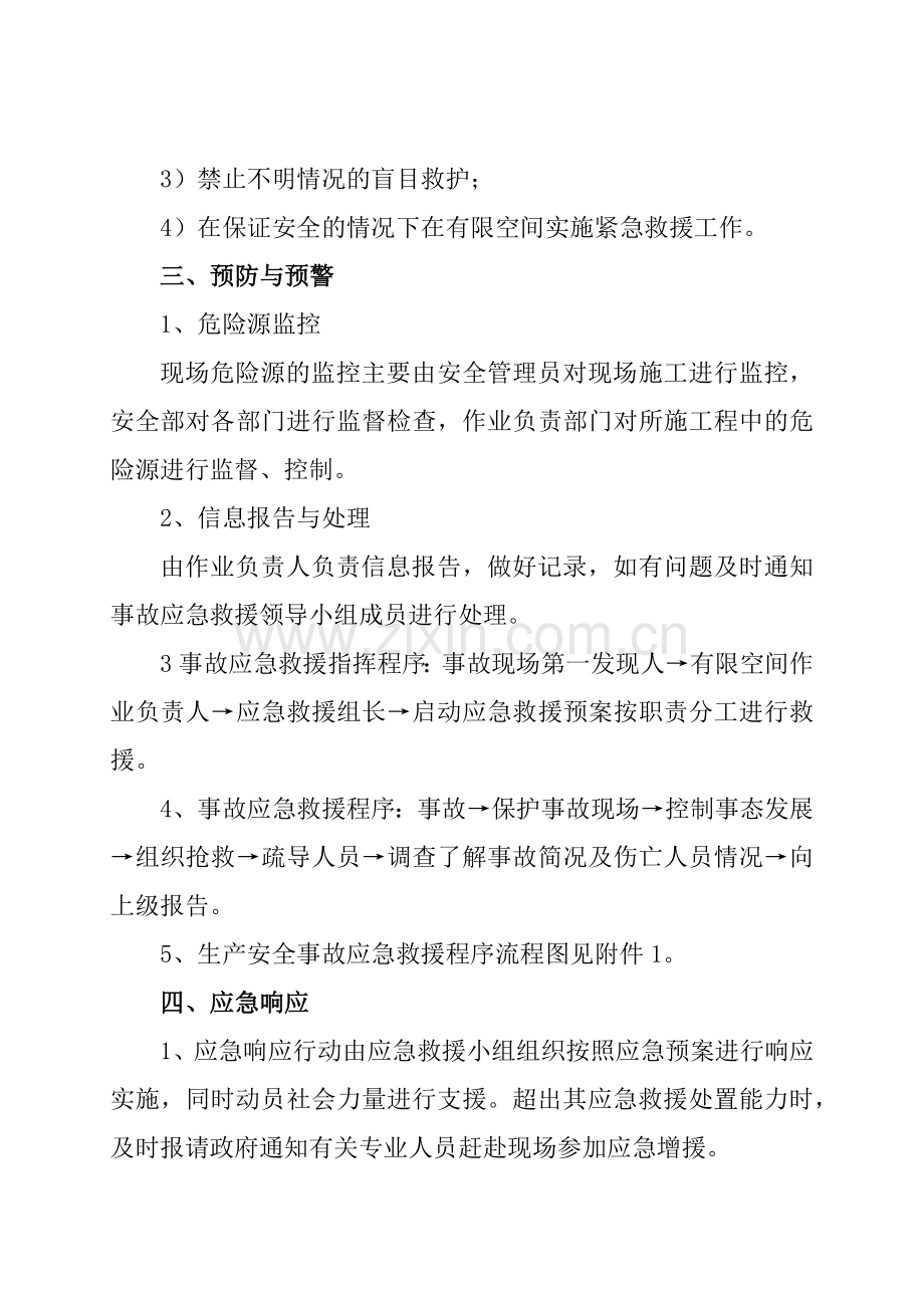有限空间作业应急管理制度(1).doc_第2页