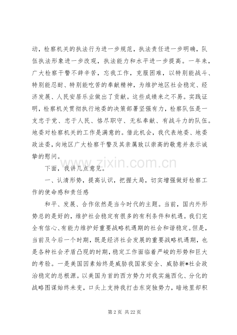 检察工作会议上的讲话发言.docx_第2页
