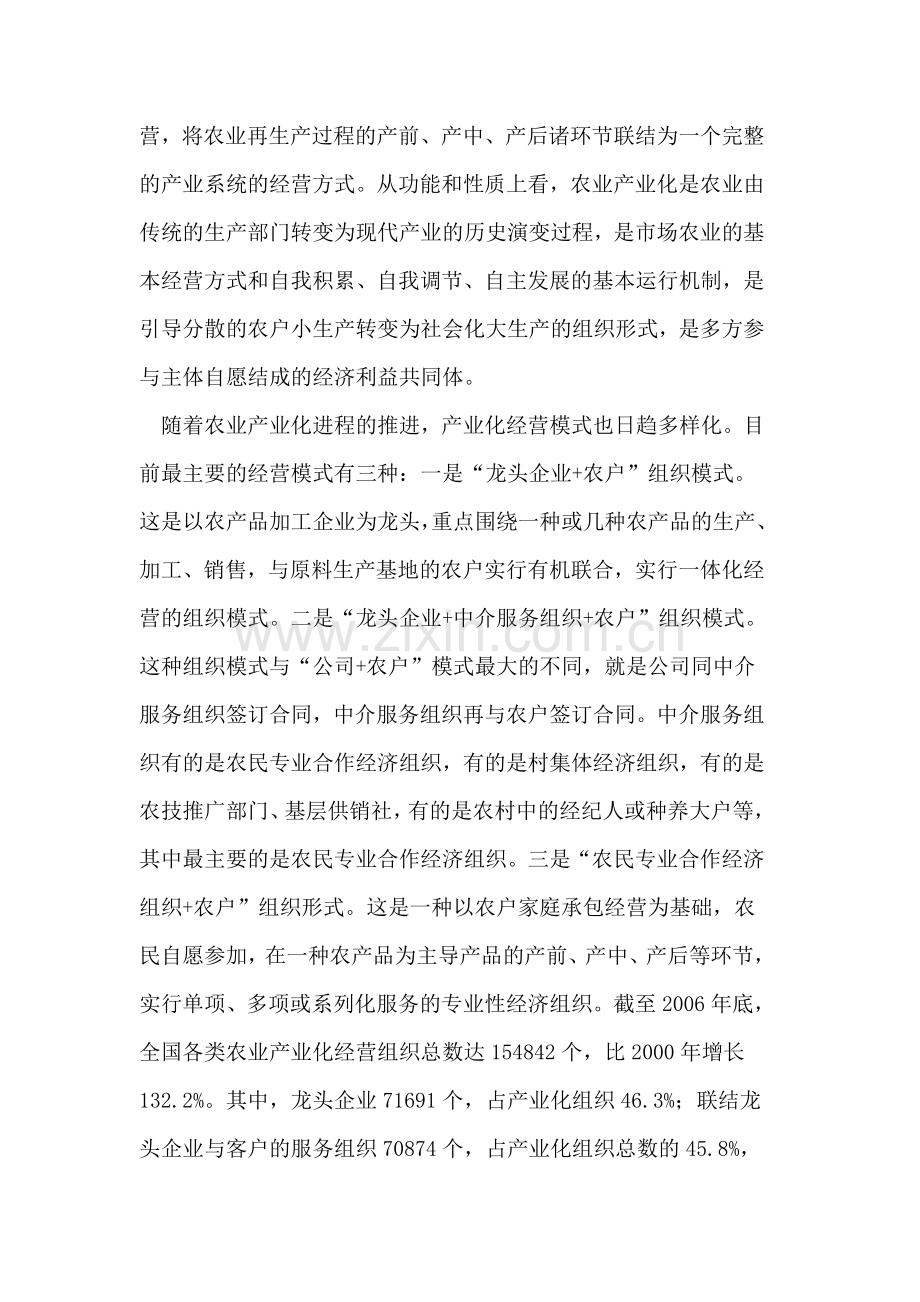 新时期促进农业产业化发展的税收对策研究.doc_第2页