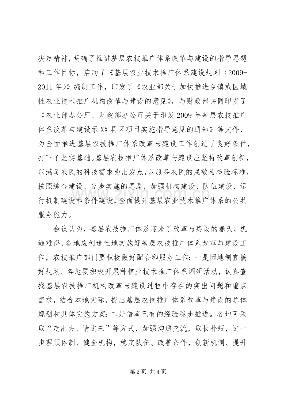 全市农技推广和植保工作会议的的讲话稿.docx_第2页